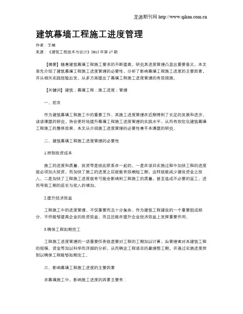 建筑幕墙工程施工进度管理