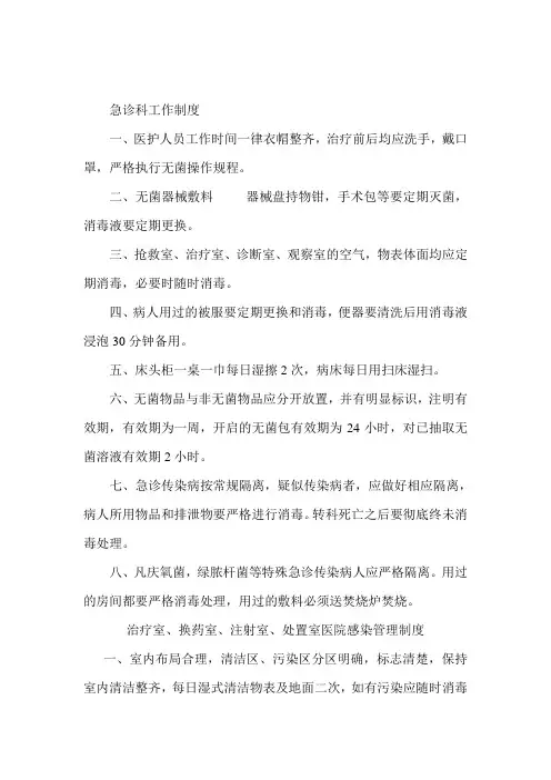 急诊科工作制度