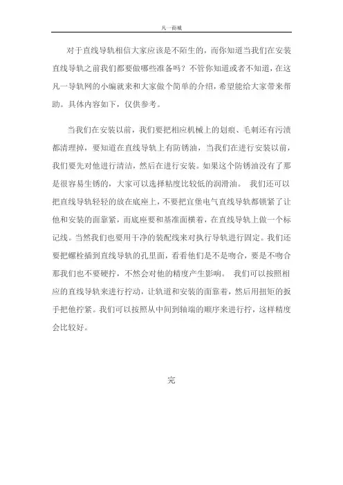 谈谈直线导轨的一般安装流程