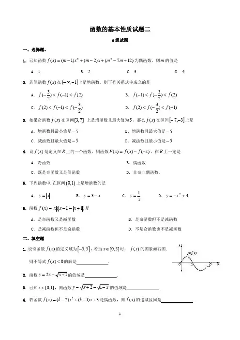 高一数学函数的基本性质试题二及答案