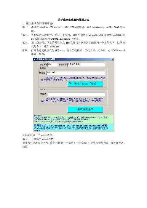 关于座次生成器的使用方法
