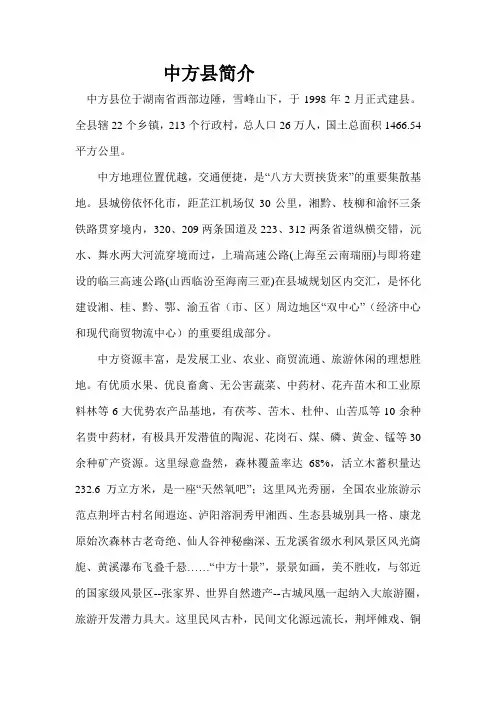 中方县简介
