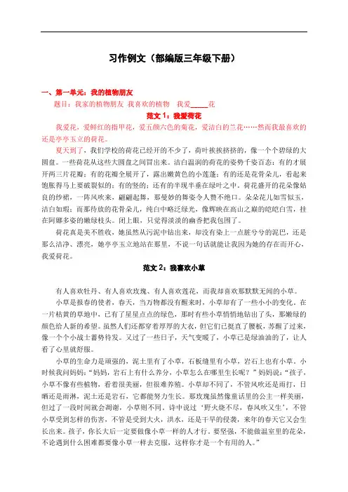 部编版三年级下册语文各单元习作例文