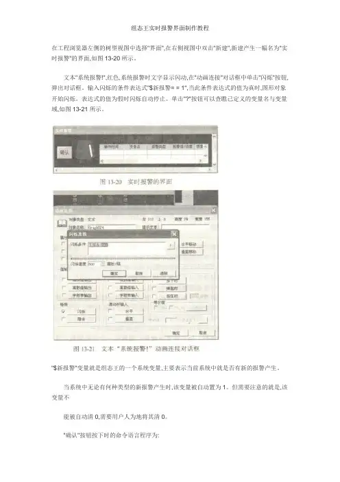 组态王实时报警界面制作教程