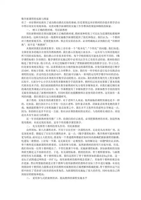 数学新课程的实践与探索