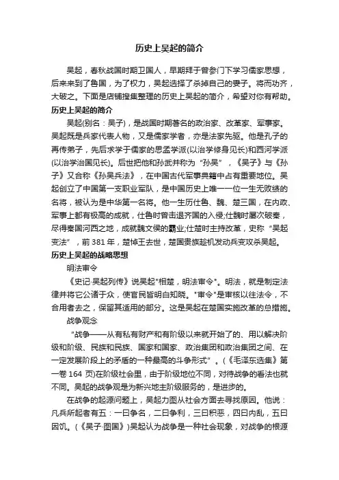 历史上吴起的简介