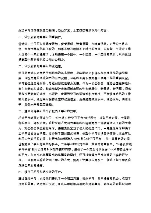干部在线学习心得_学习心得体会学习总结
