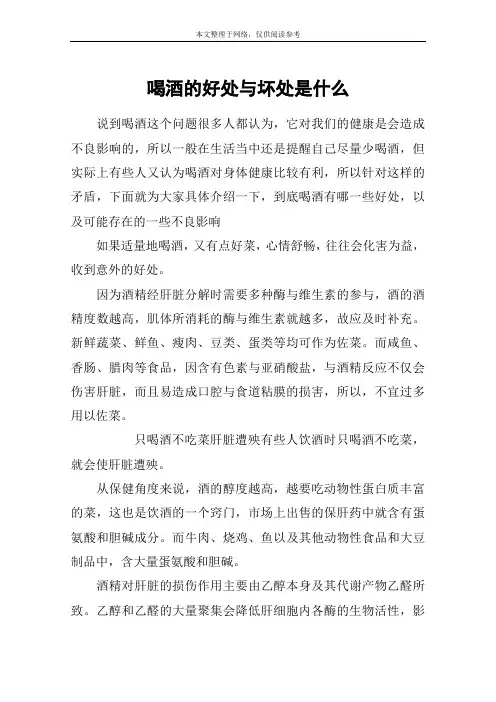 喝酒的好处与坏处是什么