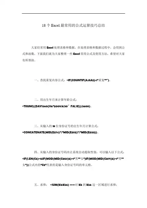 18个Excel最常用的公式运算技巧总结