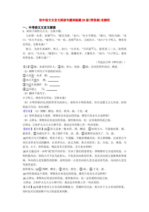 初中语文文言文阅读专题训练题20套(带答案)含解析