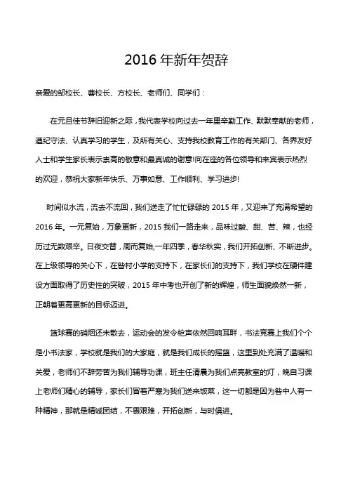 元旦文艺汇演新年贺词
