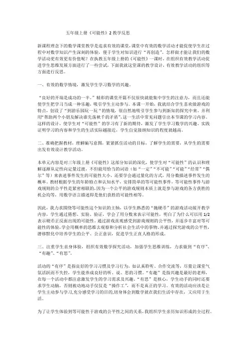可能性2教学反思