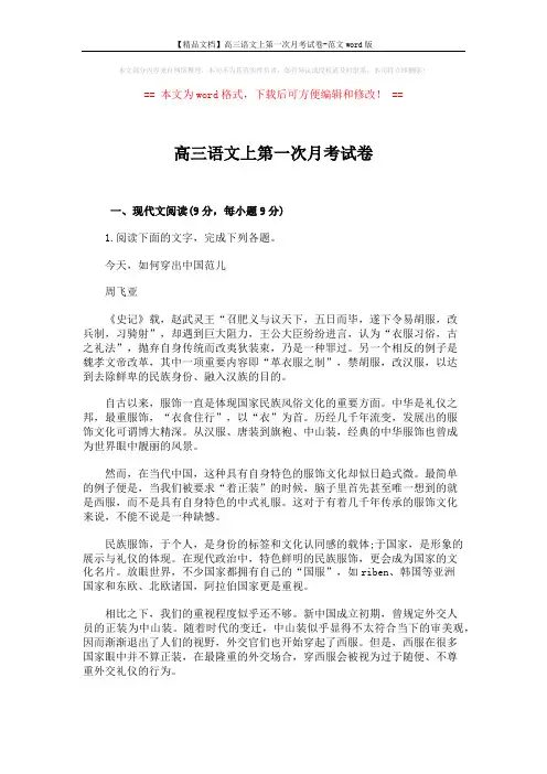 【精品文档】高三语文上第一次月考试卷-范文word版 (12页)