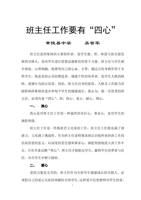 班主任工作要有四心