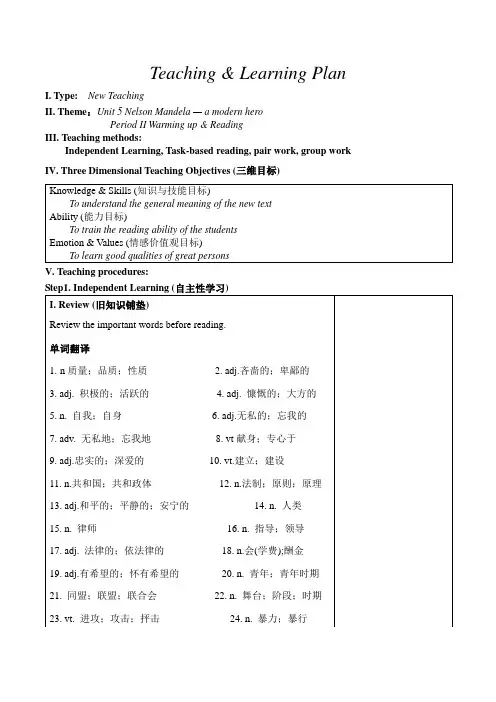 高中英语教学设计Unit5 Nelson Mandela