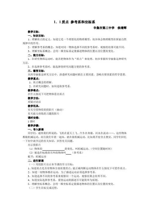 1.1质点 参考系和坐标系
