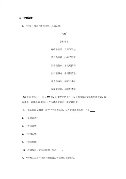 古代诗歌赏析杜甫《羌村》阅读练习及答案