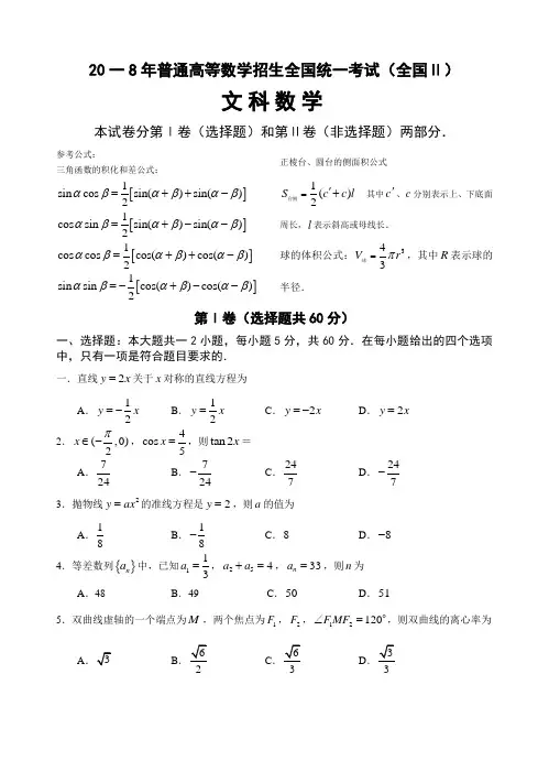 2018年全国Ⅱ高考数学试题(文)(2) 精品