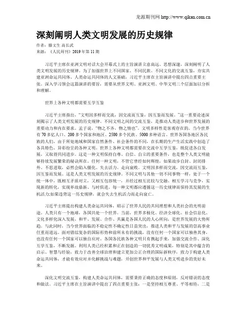 深刻阐明人类文明发展的历史规律