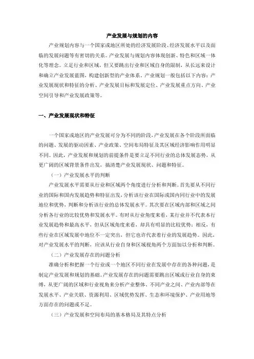产业发展与规划的内容