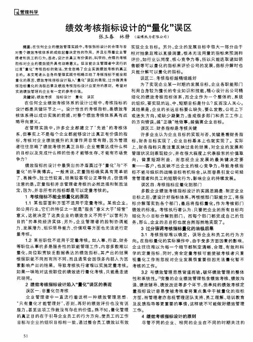 绩效考核指标设计的“量化”误区
