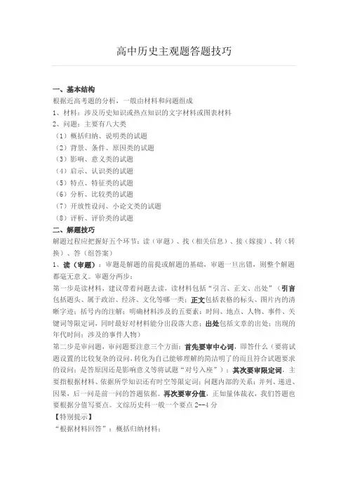 高中历史主观题答题技巧