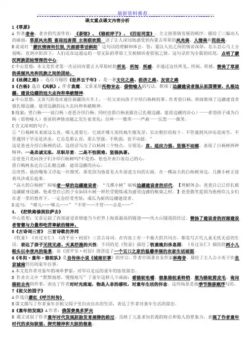 五年级下册-课文主要内容