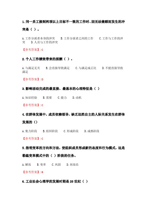 四川大学《管理心理学(1)1150》20春在线作业1.doc
