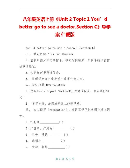 八年级英语上册《Unit 2 Topic 1 You’d better go to see a doctor.Section C》导学案 仁爱版