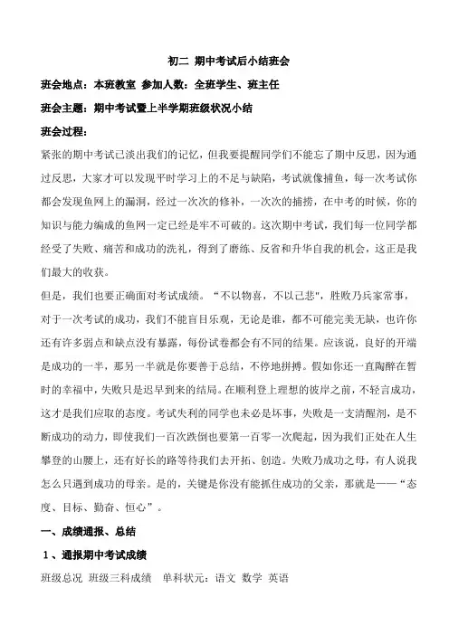 期中考试总结主题班会