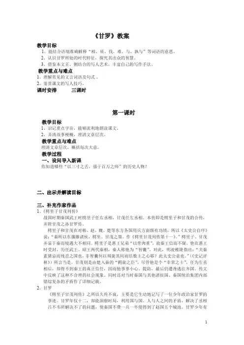 《甘罗》教案2