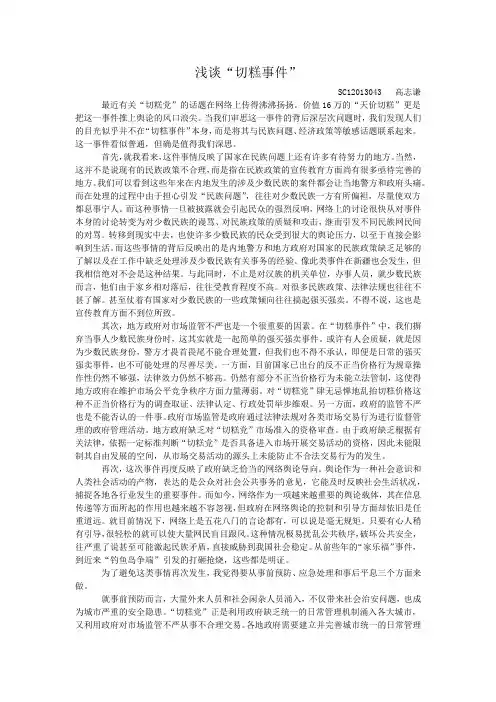 浅谈“切糕”