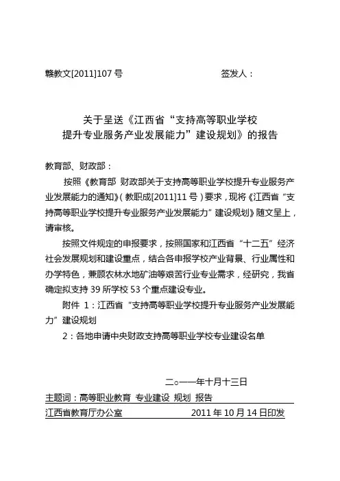 14 江西规划