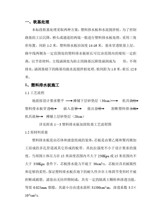 软基处理
