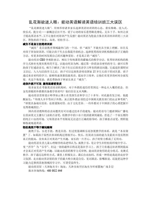 乱花渐欲迷人眼：能动英语解读英语培训班三大误区