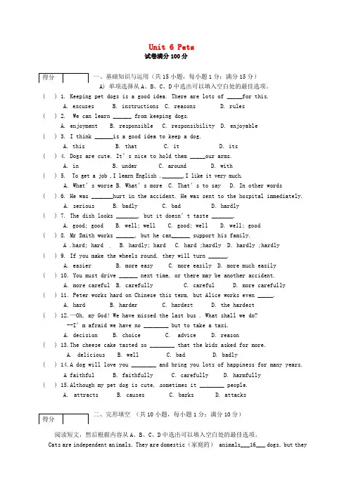 辽宁省法库县东湖第二初级中学八年级英语下册 Unit 6 Pets单元综合测试题(无答案)(新版)牛津深圳版