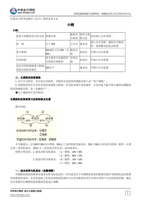 小结--注册会计师考试辅导《会计》第四章讲义5