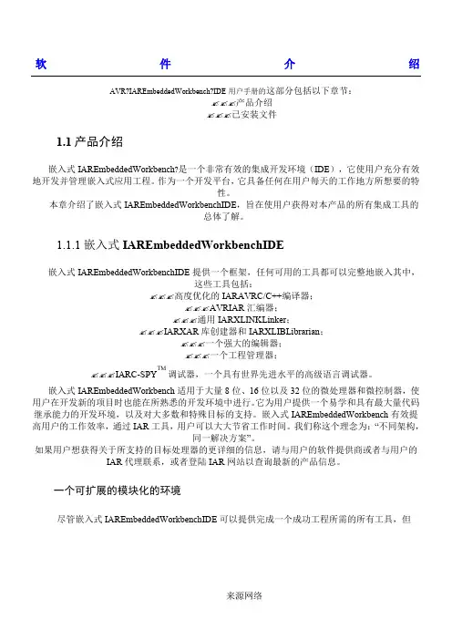 IAR_使用最全方法