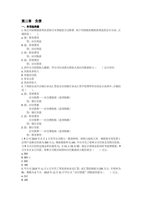 会计实务第三章负债练习