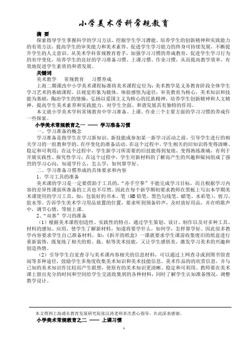小学美术课堂常规
