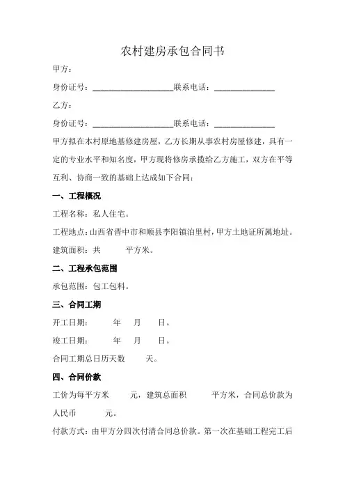 农村建房承包合同书