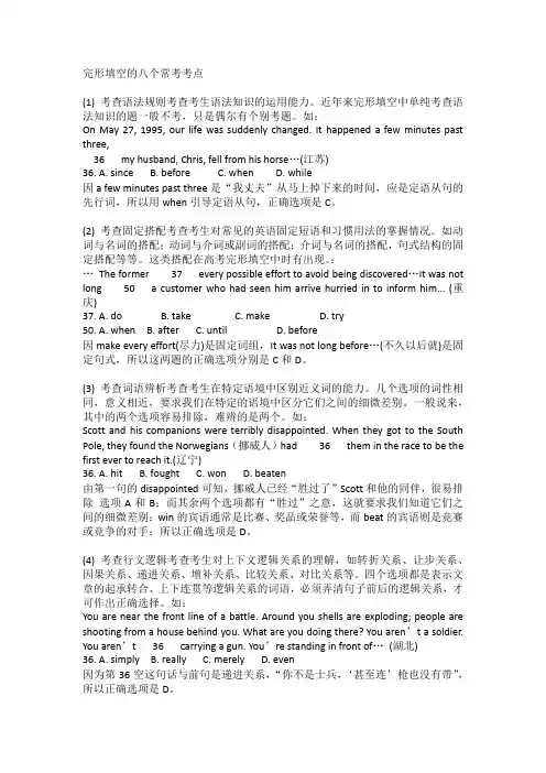 完形填空的八个常考考点