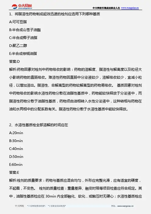 中药学专业知识一_中药药剂学(第十、十一、十三章)_2010年版