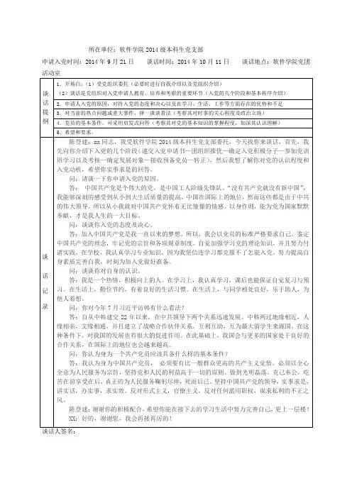 与入党申请人谈话记录