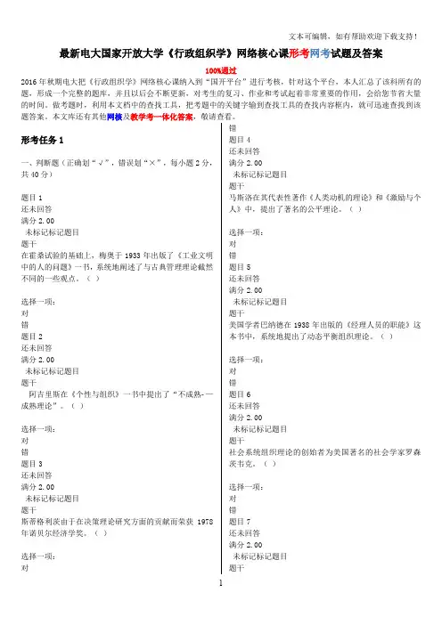 最新电大国家开放大学行政组织学网络核心课形考网考试题及答案