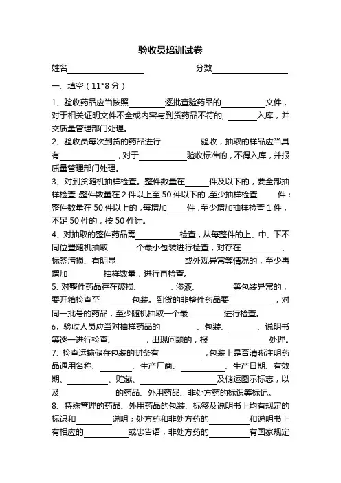 药品GSP验收员培训试卷及答案