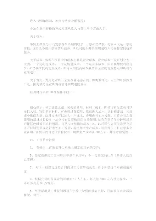 税收筹划案例分析