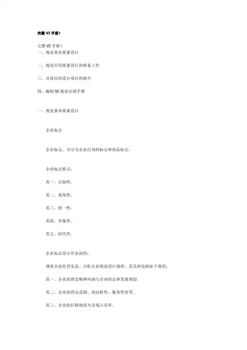 完整VI手册