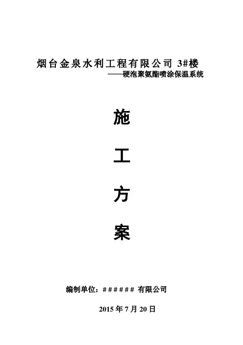 冷库聚氨酯保温方案
