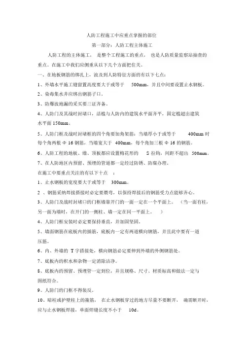 人防工程常见问题